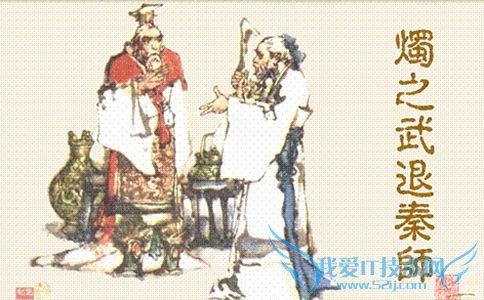 烛之武退秦师简介 烛之武 烛之武-概述，烛之武-人物简介