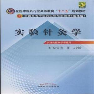 书籍作者简介 《针灸学》 《针灸学》-作者介绍，《针灸学》-书籍简介