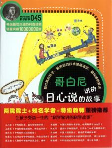 哥白尼怎么发现日心说 日心说 日心说-日心说的内容，日心说-日心说的发现