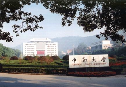 中南大学铁道学院 中南大学铁道学院 中南大学铁道学院-学校简介，中南大学铁道学院