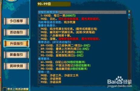 新武林外传升级任务 《新武林外传》新手快速升级图文攻略整理