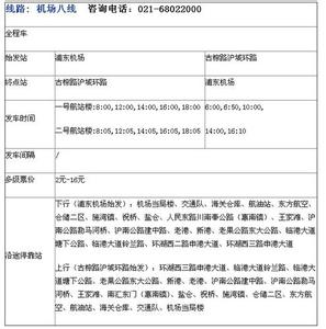 南京机场巴士电话号码 南京机场大巴路线、时刻表及票价