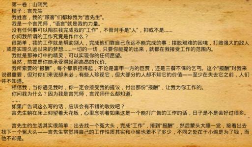 言咒师 言咒师 言咒师-内容介绍，言咒师-人物介绍