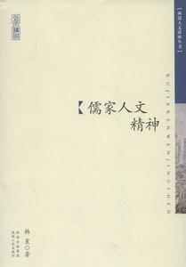 儒家思想概述 儒家 儒家-概述，儒家-基本释义