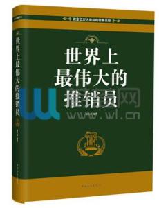 世界上最伟大的推销员 《世界上最伟大的推销员》 《世界上最伟大的推销员》-图书一，《