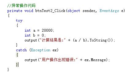 c try catch的使用 怎样使用C#的try…catch语句