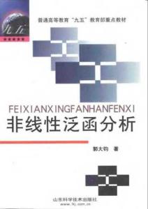 非线性泛函分析 泛函分析 泛函分析-概述，泛函分析-拓扑线性空间