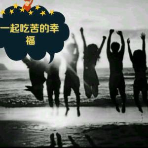 《红绿灯》 《一起吃苦的幸福》