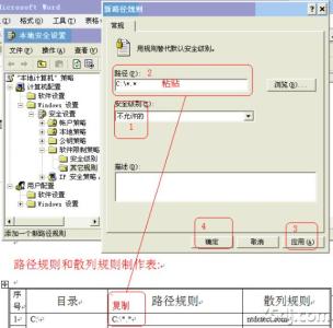 软件限制策略的阻止 怎样解决软件限制策略的阻止的问题