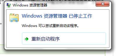 资源管理器老是重启 win7资源管理器老是重启的解决办法