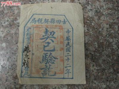 周易参同契释义 契 契-汉字释义，契-契税