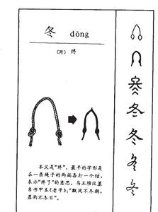 井字形植草砖详细尺寸 冬 冬-详细解释，冬-字源字形