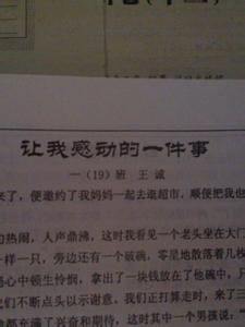 一件感人的事450字 一件感人的事