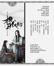 书籍作者简介 《木玉成约》 《木玉成约》-书籍简介，《木玉成约》-作者简介