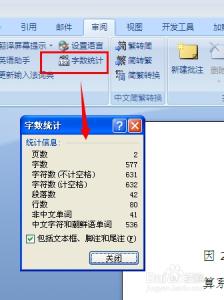 word怎么统计字数 在Word里怎么统计字数