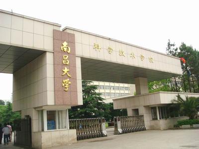 南昌大学科学技术学院 南昌大学科学技术学院 南昌大学科学技术学院-学院概况，南昌大学