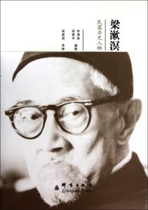 邓稼先人物生平简介 梁漱溟 梁漱溟-简介，梁漱溟-人物生平