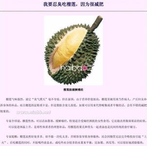 榴莲的功效与作用禁忌 榴莲的功效作用和禁忌知道多少