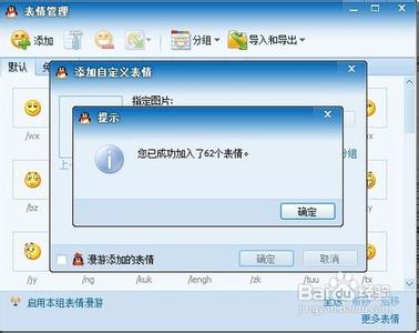 百度表情包导入qq 怎样把百度HI里的表情包导入到QQ