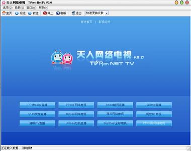 天人网络电视 天人网络电视 天人网络电视-软件介绍，天人网络电视-软件特点