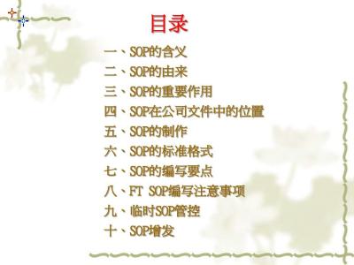 药剂科sop标准化操作 SOP SOP-标准操作，SOP-其他含义