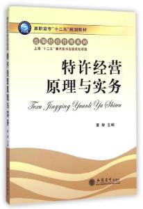 连锁超市经营管理实务 连锁经营管理 理论・实务・案例 连锁经营管理 理论・实务・案