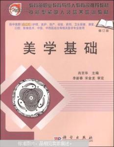 美学散步内容简介 美学基础 美学基础-版权信息，美学基础-内容简介