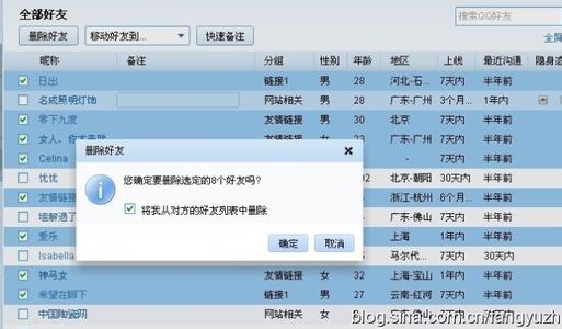 qq批量删除好友 怎样快速批量删除QQ好友？