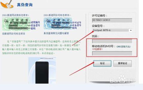 怎样验证手机真伪 如何验证手机的真伪