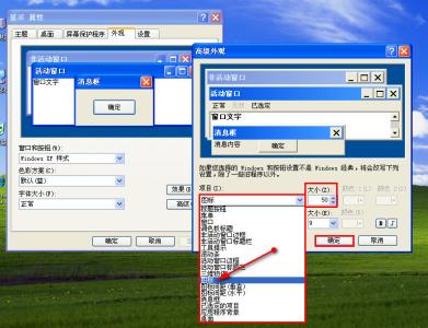 xp系统更改图标大小 如何更改电脑系统图标的大小