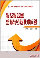 铝合金熔炼与铸造技术 铝合金熔炼与铸造 铝合金熔炼与铸造-内容提要，铝合金熔炼与铸造