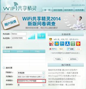 wifi共享精灵打不开 免费wifi共享精灵软件界面打不开怎么办？