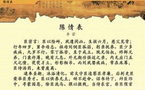 李密侍奉祖母 李密侍奉祖母 李密侍奉祖母-原文，李密侍奉祖母-字词解释