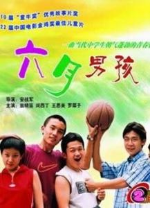 六月男孩 《六月男孩》 《六月男孩》-演职员介绍，《六月男孩》-电影介绍