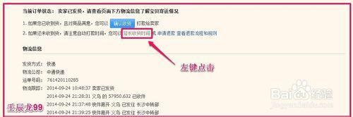 淘宝购物延长收货时间 网上购物如何延长收货时间？