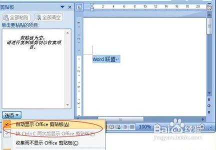 word2013剪贴板 Word2013如何巧用剪贴板