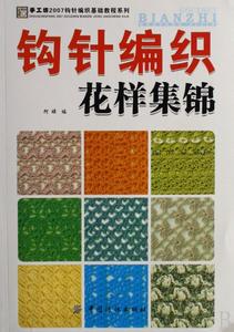 棒针编织基础入门 棒针编织基础入门 棒针编织基础入门-内容提要，棒针编织基础入门