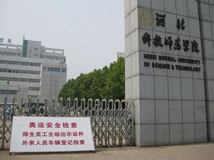 河北科技师范学院 河北科技学院 河北科技学院-学院概况，河北科技学院-办学规模