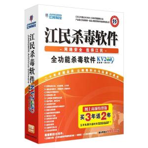 江民杀毒软件免费版 如何免费使用江民杀毒软件