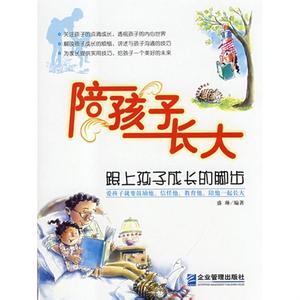 跟上孩子成长的脚步 《跟上孩子成长的脚步》 《跟上孩子成长的脚步》-基本信息，《跟