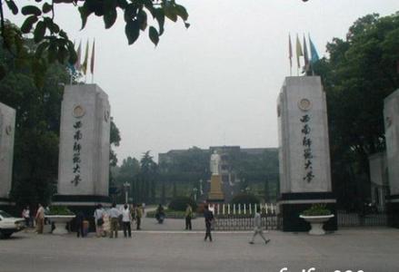 西南师范大学 西南师范大学 西南师范大学-学校介绍，西南师范大学-办学历史