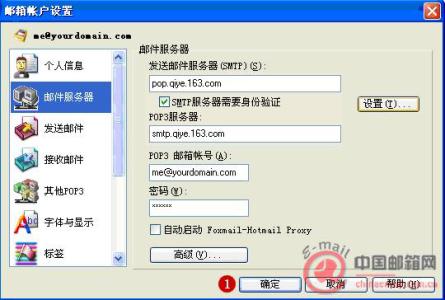 foxmail qq邮箱设置 企业邮箱设置FOXMAIL