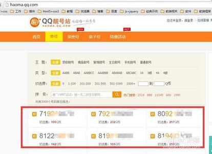 免费注册8位数qq号码 如何注册5位、6位、7位、8位QQ号码
