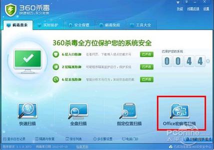 宏病毒杀毒软件 怎样利用360杀毒软件给系统进行宏病毒的扫描