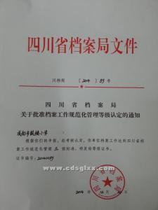 四川省档案学校 四川省档案学校 四川省档案学校-基本内容，四川省档案学校-成人