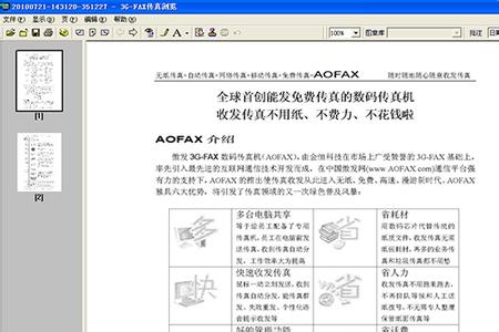 无纸传真机 无纸传真 无纸传真-无纸传真原理，无纸传真-无纸传真优势
