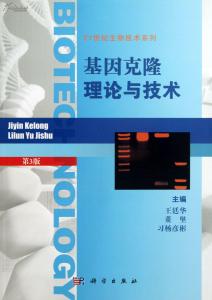 基因药物成生物医药 生物技术药与基因工程药物 生物技术药与基因工程药物-关于基因工