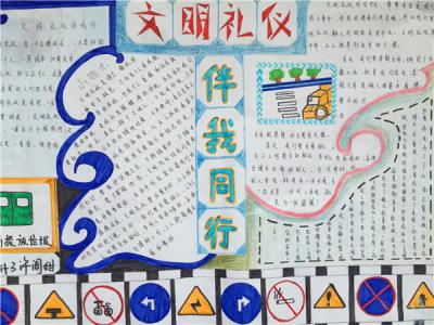 文明伴我同行500字 文明伴我同行