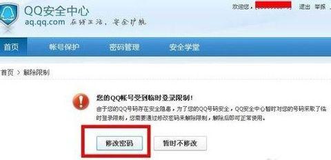 qq限制登录怎么解除 怎样解除qq登录限制