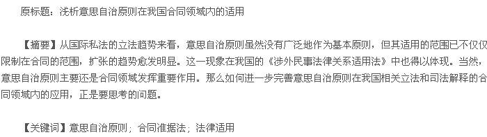 意思自治原则 意思自治原则 意思自治原则-理论演变，意思自治原则-内容